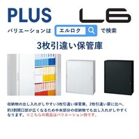 【組立設置込】プラス L6 引違い保管庫 6段 下置き用 鍵付 幅900×奥行450×高さ2100mm ブラック 【要ベース】（直送品）