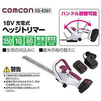comcon 充電式ヘッジトリマー 18V CG-E201　1台（直送品）