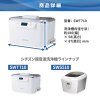 【超音波洗浄機】シチズン・システムズ  SWT710 1台