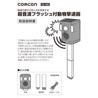 comcon ダブル超音波 猫よけ 猫除け 対策 動物 撃退器 野良猫 ソーラー CV-100 1セット（1台×2）（直送品）