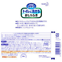 【おしりふき】【トイレに流せる】【大人用/流せる】花王 リリーフ(R) トイレに流せるおしりふき 本体　1個(24枚入)