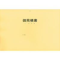 日本法令 見積書用表紙 建設 56-11 1冊