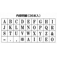 シャチハタ 柄付ゴム印連結式 アルファベット 2号 明朝体 GRA-2M（取寄