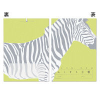 広済堂ネクスト どうぶつのおくすり手帳（シマウマ） 32P 1箱（200冊入）（直送品）