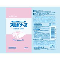 アルボース　手指消毒液　アルボナース　100ml　携帯用　【14148】　1箱（10本入）