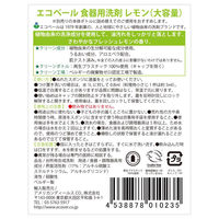 エコベール 食器用洗剤 レモンの香り 5L 1箱（4個入）大容量 業務用 ECOVER アメリカンディールスコーポレーション