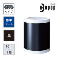 マックス ビーポップ カラーシート 100タイプ専用 黒 SL-S111N2 1セット（4巻：2巻入×2箱）