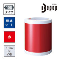 マックス ビーポップ カラーシート 100タイプ専用 赤 SL-S113N2 1セット（4巻：2巻入×2箱）