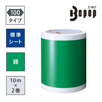 マックス ビーポップ カラーシート 100タイプ専用 緑 SL-S116N2 1セット（4巻：2巻入×2箱）