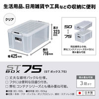 JEJアステージ STボックス #75 クリア 68L 1箱（3個入） jej
