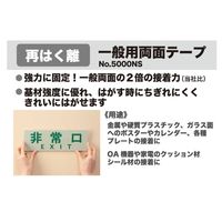 プロセルフ 再はく離 一般両面テープ No.5000NＳ 幅15mm×長さ20m J1360 ニトムズ 1箱（20巻入）