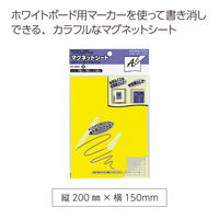 コクヨ マグネットシート ホワイトボードタイプ 200×150mm 黄 マク-310Y 1セット（2枚）