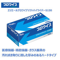 【紙ウエス】 大王製紙 エリエールプロワイプ ソフトハイワイパーS150 1ケース（5400枚：150枚入×36箱）