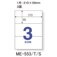 プラス　Newいつものプリンタラベル　48632　ME-553T　3面　1袋（100シート入）×5袋