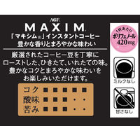 【インスタントコーヒー】味の素AGF マキシム 1袋（60g）