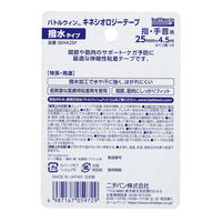 ニチバン バトルウィン キネシオロジーテープ撥水 指・手首用 25mm×4.5m SEHA25F 1個