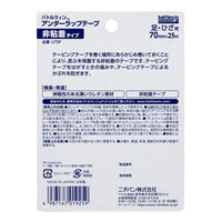 ニチバン バトルウィンアンダーラップ 70mm×25m 1個