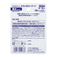 ニチバン バトルウィン キネシオロジーテープ撥水 手・足用 38mm×4.5m SEHA38F 1個