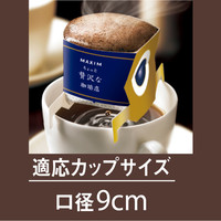 【ドリップコーヒー】味の素AGF マキシム ちょっと贅沢な珈琲店 上乗せドリップアソート 1箱（48袋入）