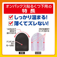 靴下用カイロ エステー オンパックス 貼るくつ下用 黒 くつ下のつま先裏に貼るカイロ 持続9時間（15足入)