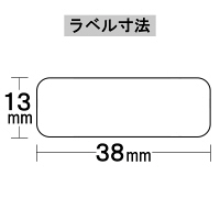 今村紙工　ラベル白無地　13mm×38mm　MT-003　1パック（2100片）