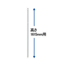 トーカイスクリーン MSパネル専用 連結ポール 高さ1615mmパネル用 MS-16PO 1本