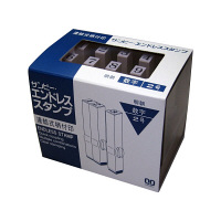 サンビー　エンドレススタンプ　明朝体　EN-S2　（直送品）