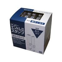 サンビー　エンドレススタンプ　明朝体　EN-S3　（直送品）