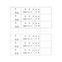 菅公工業　領収証　月払1年用　紙カバー　リ021　（直送品）