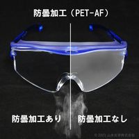 【保護メガネ】 山本光学 保護眼鏡一眼型 SN730PET-AF CRSBLU 1セット（5個：1個入×5）