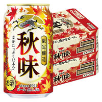 (数量限定)ビール キリン 秋味 缶 350ml 2ケース(48本)