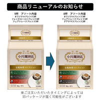 【ドリップコーヒー】小川珈琲　有機珈琲コレクション　1パック（8袋入）