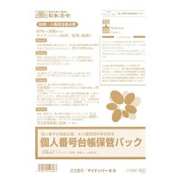 日本法令　個人番号台帳保管パック　A4判用　マイナンバー2-3　1袋（10枚入）