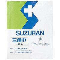 スズラン 三角巾 大 170005 1セット（10枚：1枚×10）