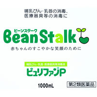 ピュリファンP 1L　雪印ビーンスターク　KL30 塩素系消毒薬 次亜塩素酸ナトリウム 哺乳瓶・乳首・医療器具等消毒液【第2類医薬品】