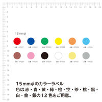 エーワン（A-one）カラーラベル 整理・表示用 シール ステッカー  丸型 直径15mm 茶 40面 14シート(560片)  07027