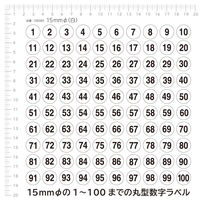 エーワン（A-one）数字ラベル 整理・表示用 シール ステッカー  丸型 直径15mm 白 40面 3シート(1～100 各1片)  08080