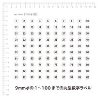 エーワン（A-one）数字ラベル 整理・表示用 シール ステッカー  丸型 直径9mm 白 104面 4シート(1～100 各4片)  08086