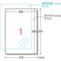 エーワン（A-one）屋外でも使えるラベルシール 油面に貼れる ハイグレード レーザー 耐水 A4 ホワイト ノーカット 5セット  31089