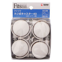 【引き出し収納】 天馬 フィッツねじ式キャスター40（ストッパー付） 110007798 カプチーノ 1袋（4個入）
