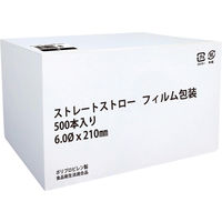 STRAWLAND PP袋入り ストレートストロー ブラック 1箱（500本入）