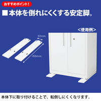 スマイル スチールストレージ オプション安定脚 ホワイト 1セット（2本入）（取寄品）