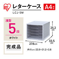 アイリスオーヤマ　レターケース　浅型5段　ホワイト　LCJ-5M 4台