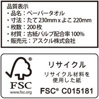 ペーパータオル アスクル オリジナルペーパータオル 中判・シングル 厚手タイプ 再生紙 FSC認証紙 1セット（200枚入×10個）  オリジナル