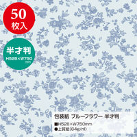ササガワ 包装紙 ブルーフラワー 半才判 49-1500 1袋(50枚入)