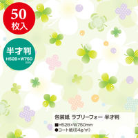 ササガワ 包装紙 半才判 ラブリーフォー 49-1513 1袋（50枚入）