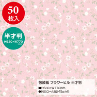 ササガワ 包装紙 フラワーヒル 半才判 49-1530 1袋(50枚入)