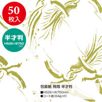 ササガワ 包装紙 半才判 飛翔 49-1802 1袋（50枚入）