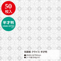 ササガワ 包装紙 半才判 クライス 49-1806 1袋（50枚入）