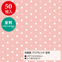 ササガワ 包装紙 アリアピンク 全判 49-2143 1袋(50枚入)